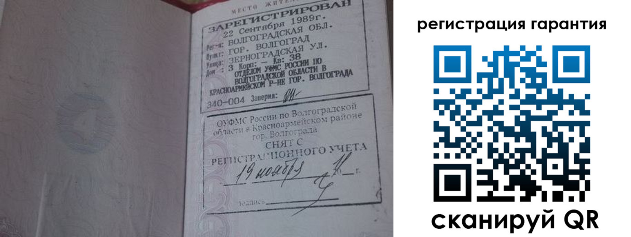 временная регистрация адрес в Россоши