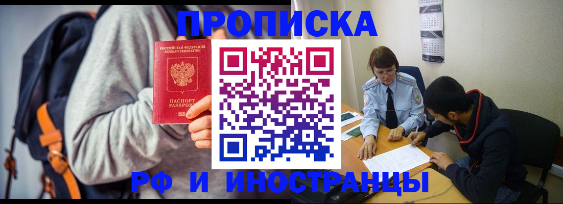 временная регистрация для школы в Россоши