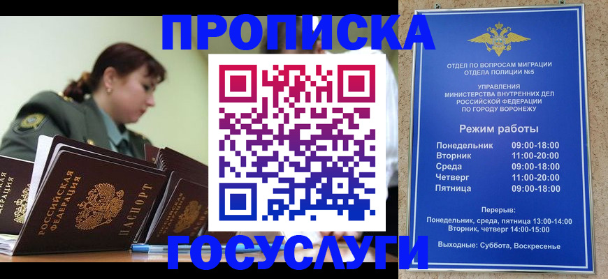 миграционный учет в Россоши