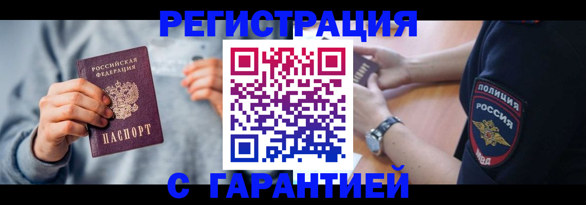 прописка иностранных граждан в Россоши