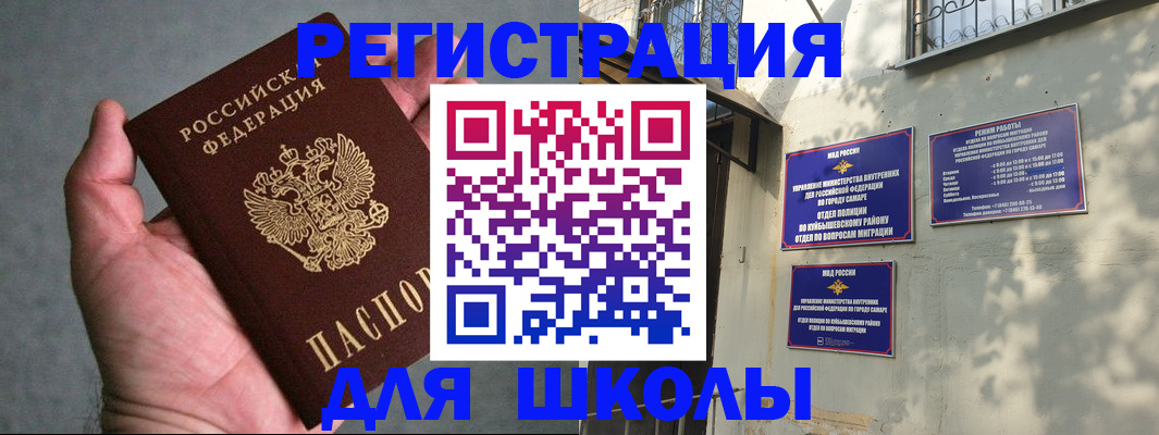 прописка ребенка в Россоши