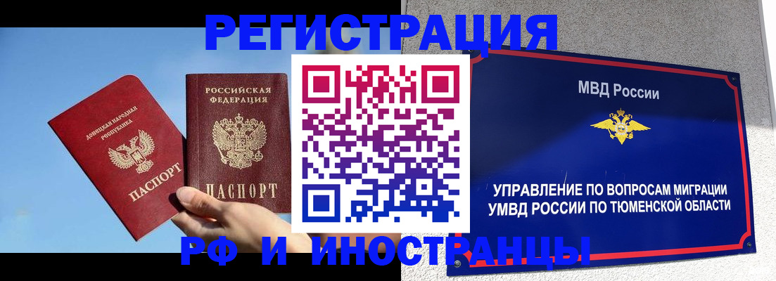временная регистрация в квартире в Россоши